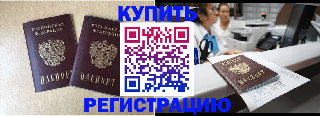 временная регистрация 2025 в Новокузнецке