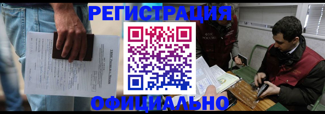 миграционный учет в Новокузнецке