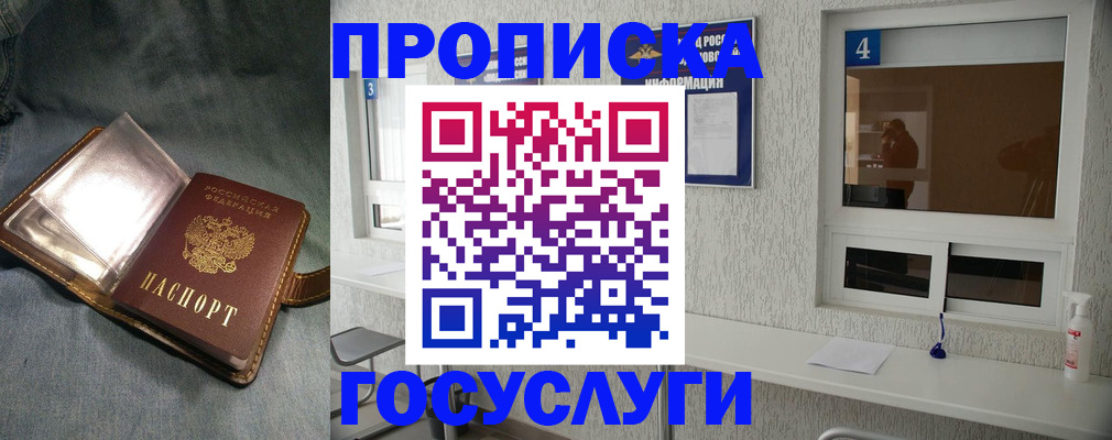 прописка для школы в Новокузнецке
