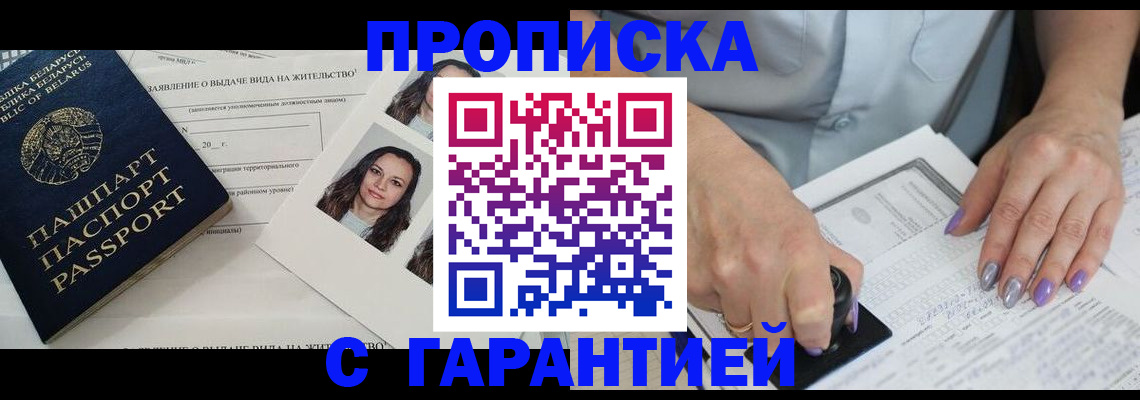 прописка поиск в Новокузнецке