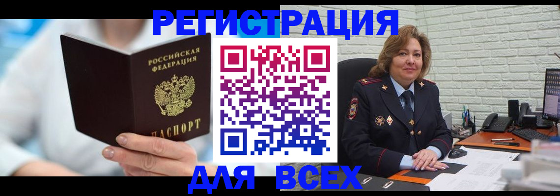 временная прописка в Новокузнецке