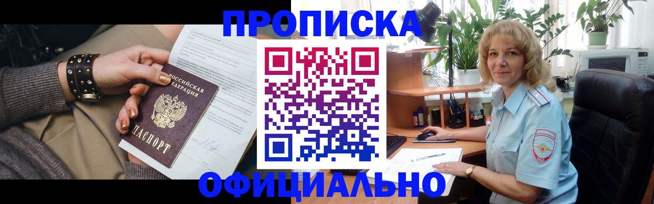 временная регистрация собственник в Новокузнецке