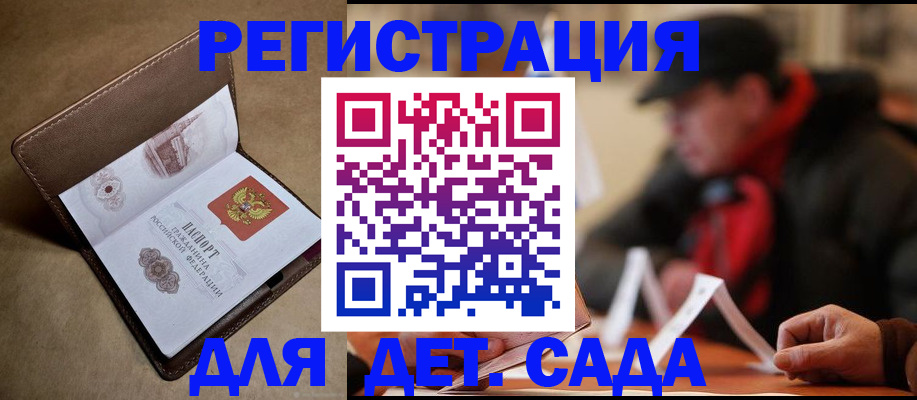 прописка в Новокузнецке