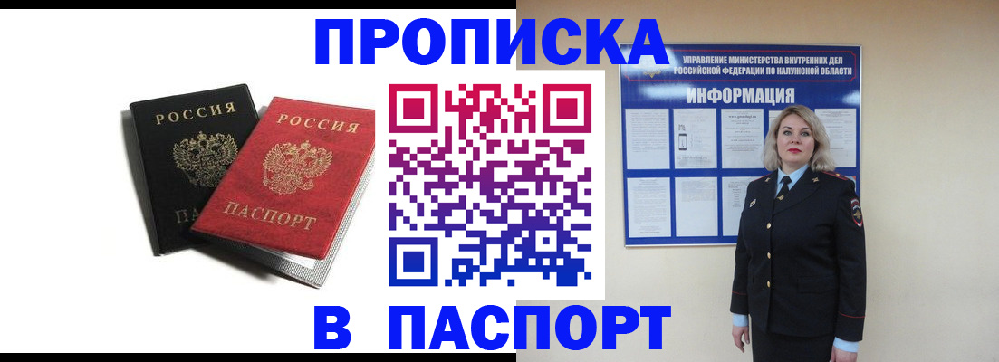 временная регистрация купить в Новокузнецке