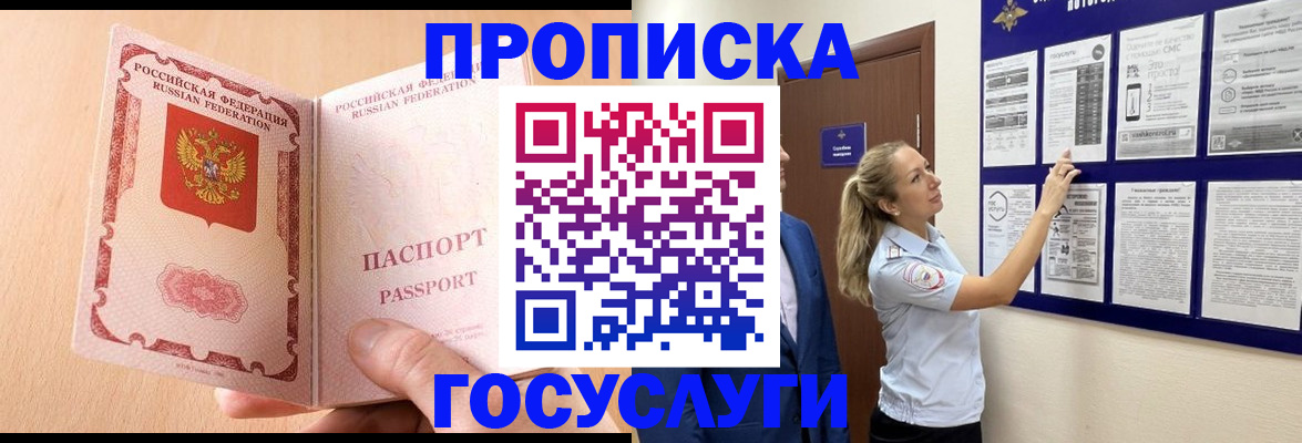 прописка для работы в Новокузнецке