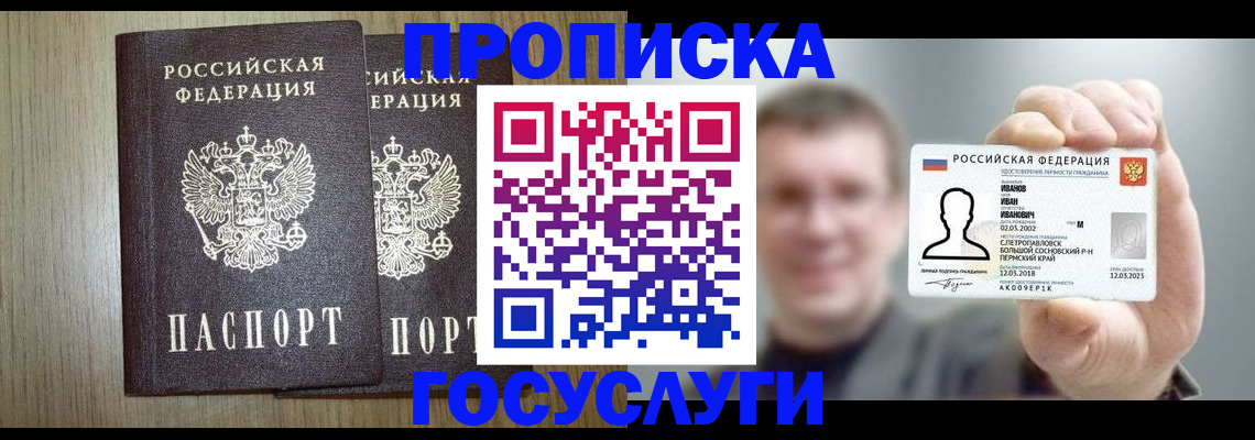 прописка поиск в Новокузнецке